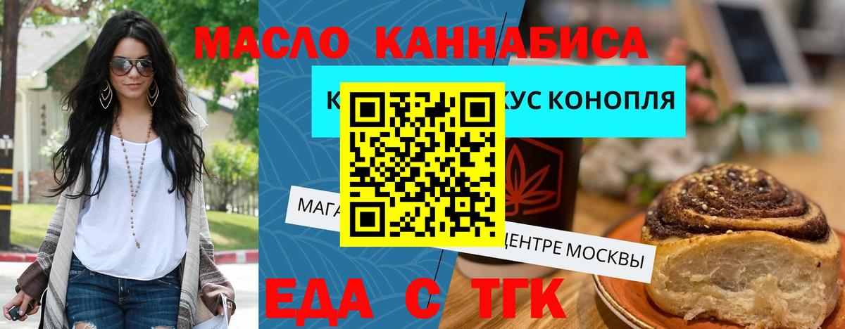 Новотроицк  Печенье с ТГК конопля  Вход с VPN 