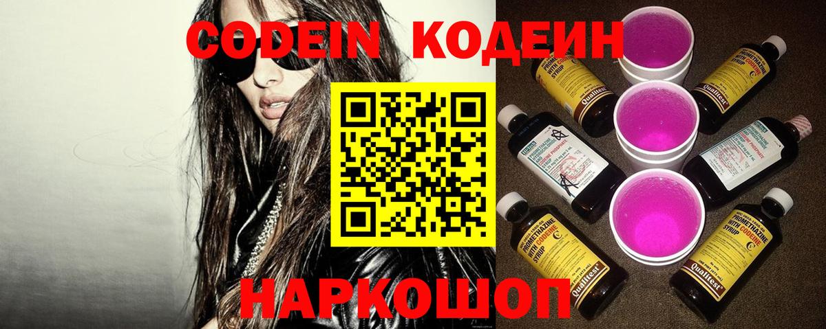 Новотроицк  Кодеиновый сироп Lean напиток Lean (лин)  Вход с VPN  Codein Purple Drank 
