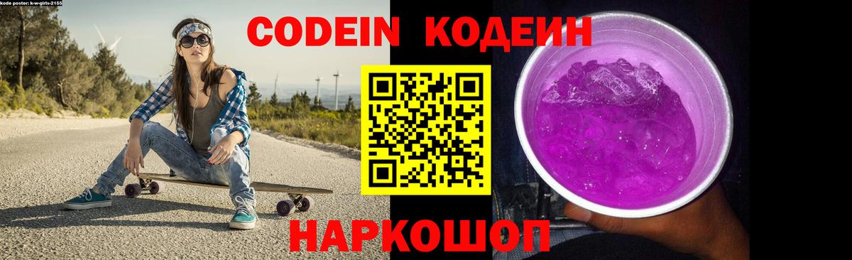 Кодеин напиток Lean (лин) Новотроицк