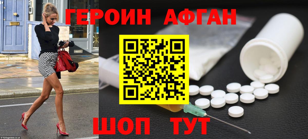 Героин Heroin Новотроицк
