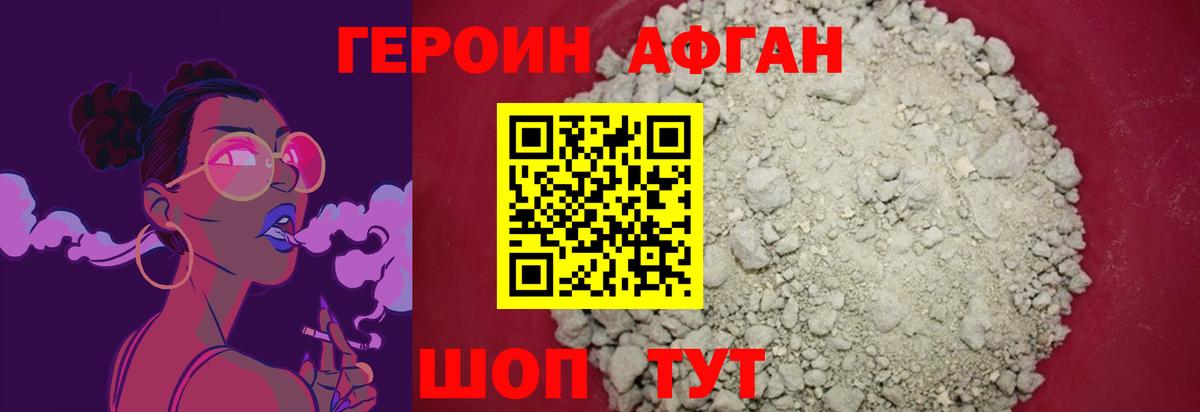 Новотроицк  ГЕРОИН афганец  Вход с VPN 