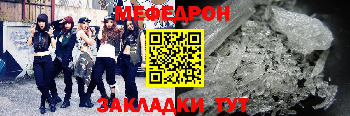 Меф мяу мяу кристаллы Новотроицк