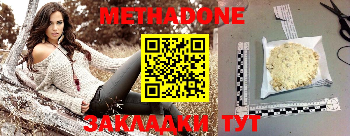 МЕТАДОН methadone  Вход с VPN  МЕТАДОН мёд  Новотроицк 