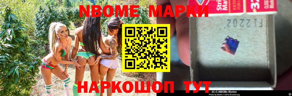 Марки N-bome 1500мкг Новотроицк