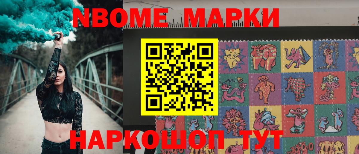 Марки N-bome 1,5мг  Марки 25I-NBOMe  Новотроицк  Вход с VPN 